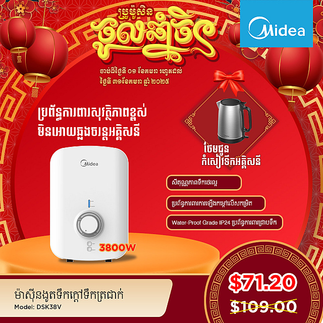 Midea Electric Water Heater (3800W) Gift MK-17S32B2